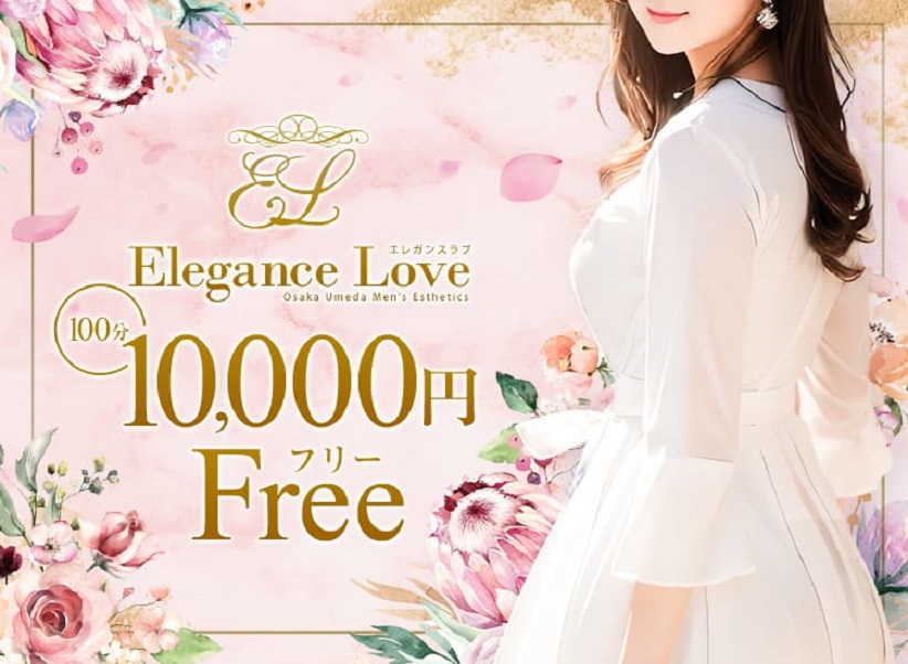 エレガンスラブ（Elegance Love）-集客画像